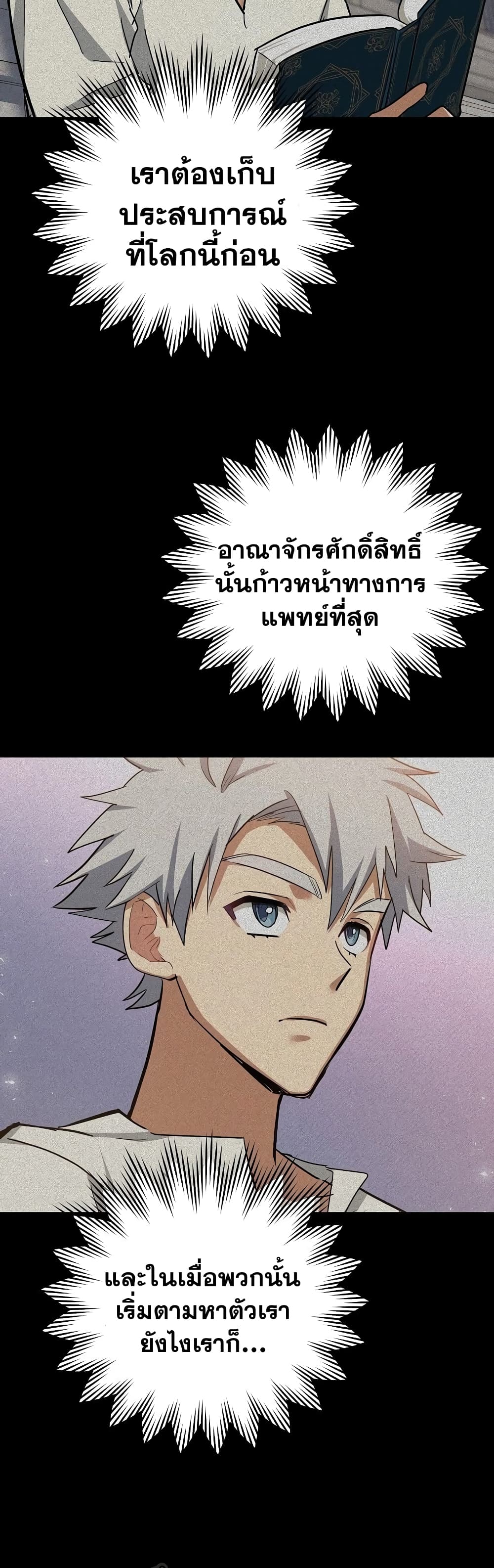 To Hell With Being A Saint, I’m A Doctor ตอนที่ 17 (28)