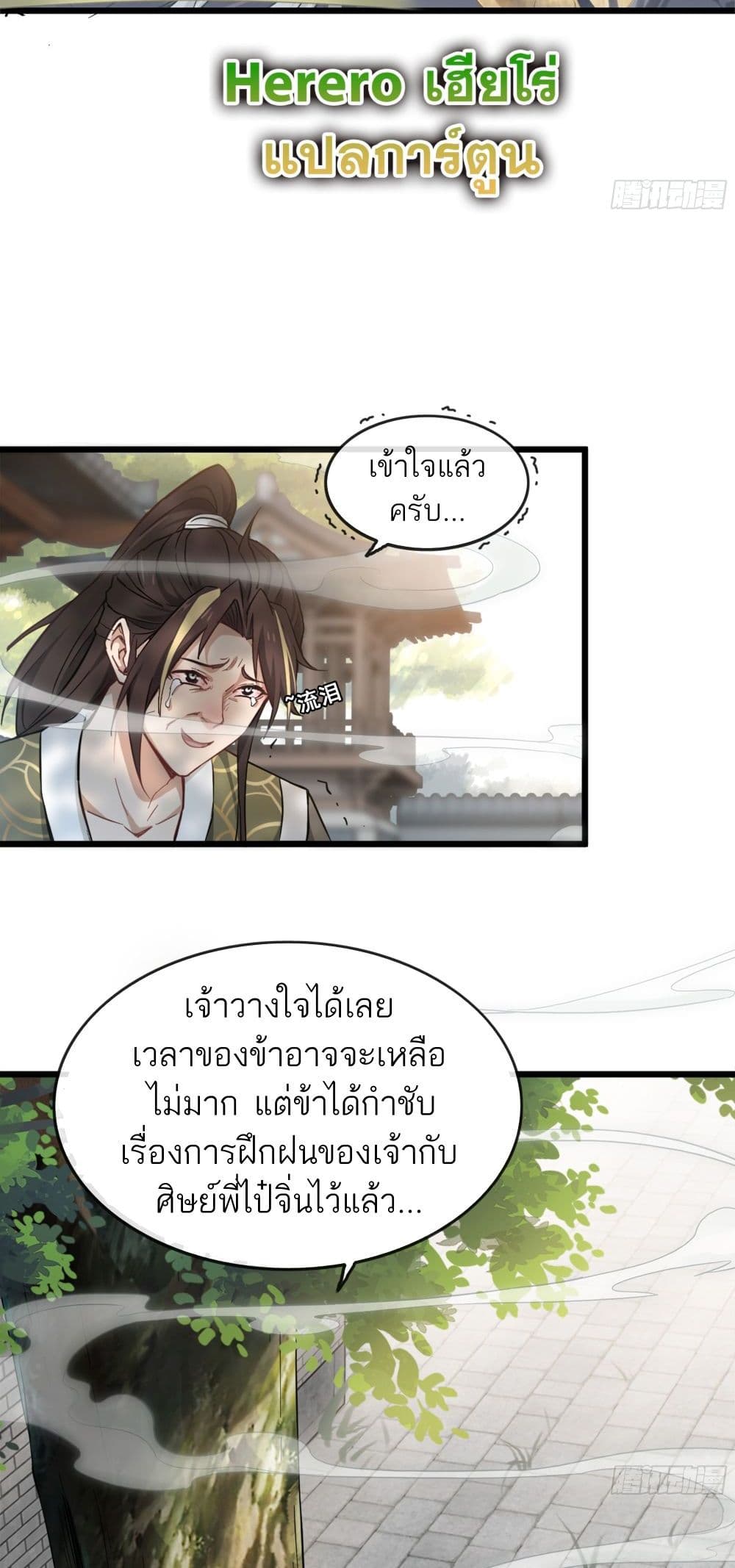 Immortal Cultivation is Just Like This เธ•เธญเธเธ—เธตเน 1 (59)