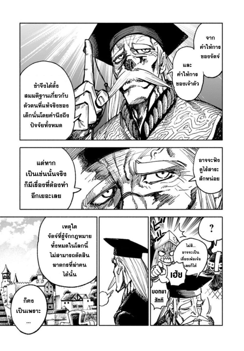 Samurai in Another World เธ•เธญเธเธ—เธตเน 10 (40)