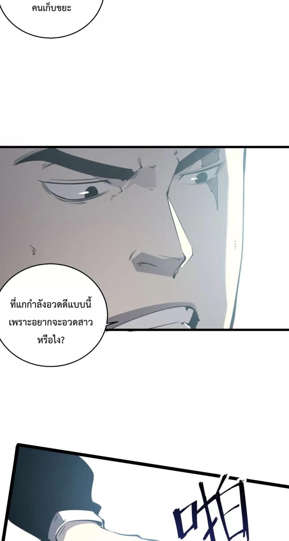 I Became The King by Scavenging เธ•เธญเธเธ—เธตเน 11 (20)