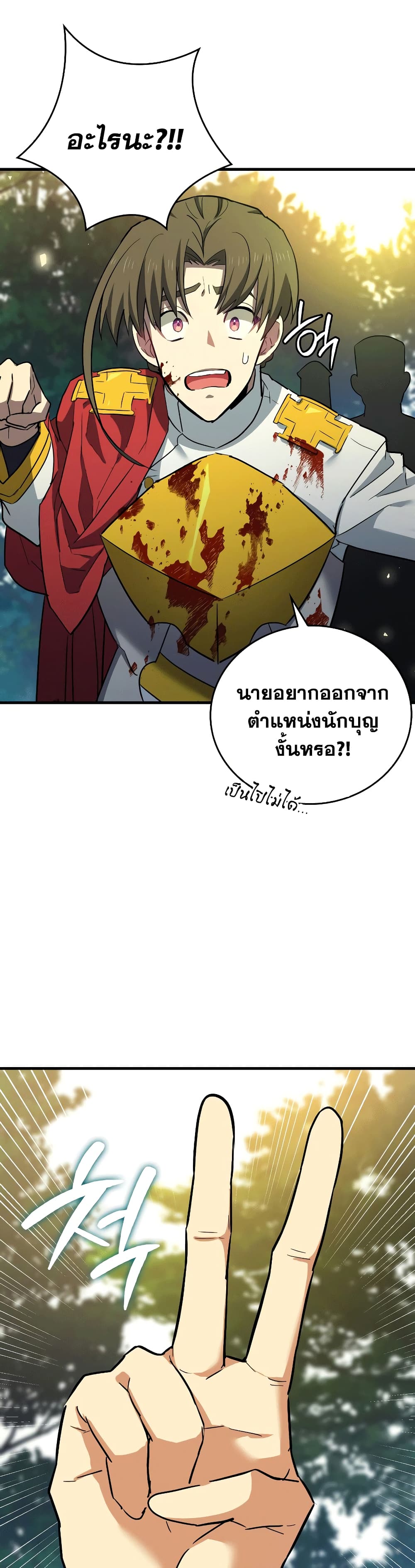 To Hell With Being A Saint, I’m A Doctor ตอนที่ 22 (5)