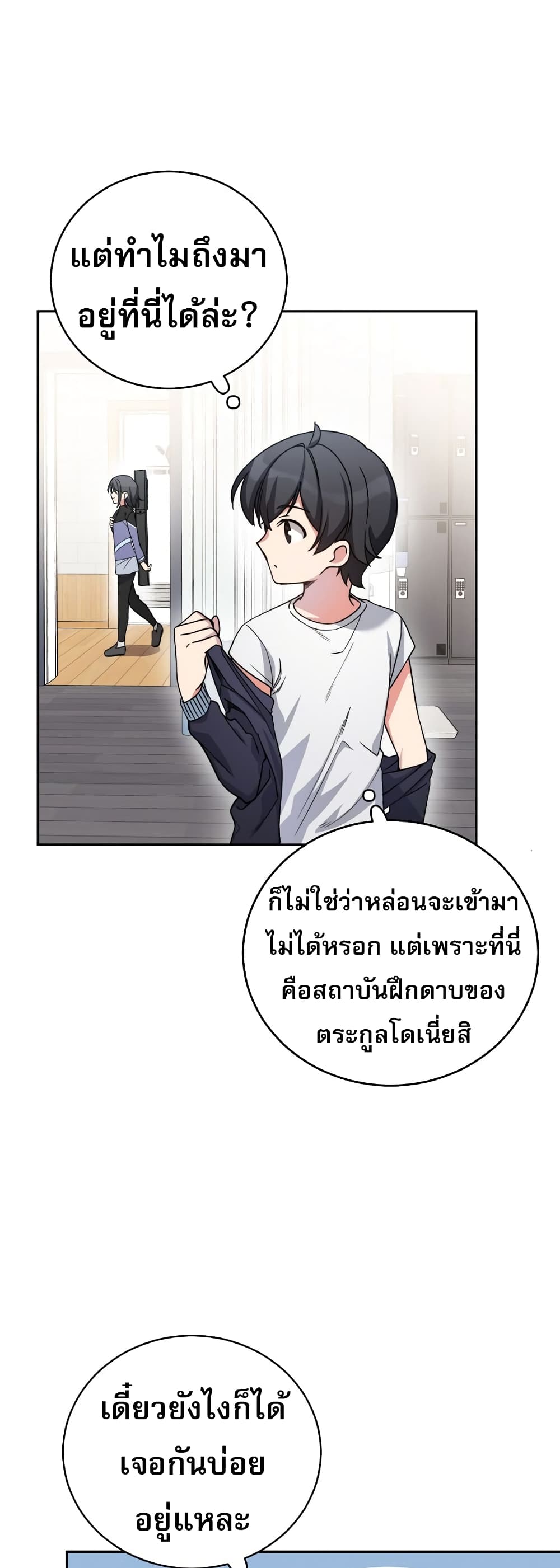 I Became the Childhood Friend of the Middle Boss เธ•เธญเธเธ—เธตเน 2 (55)