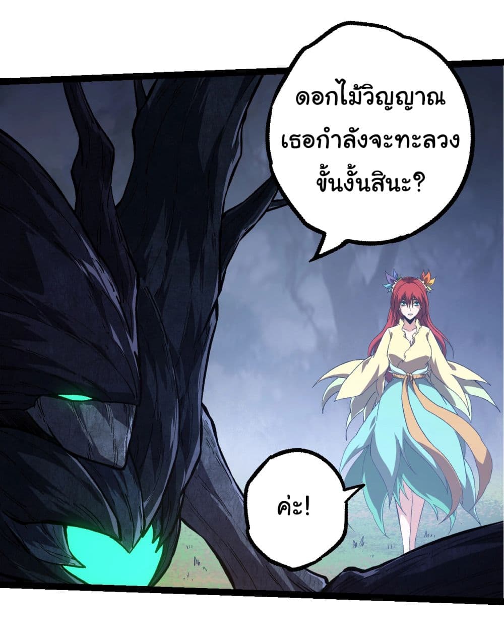 Evolution from the Big Tree เธ•เธญเธเธ—เธตเน 167 (17)