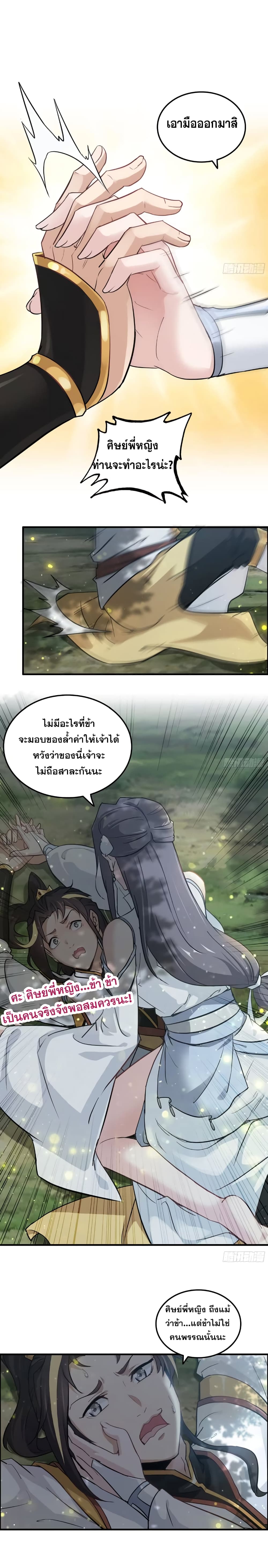 Immortal Cultivation is Just Like This เธ•เธญเธเธ—เธตเน 11 (13)