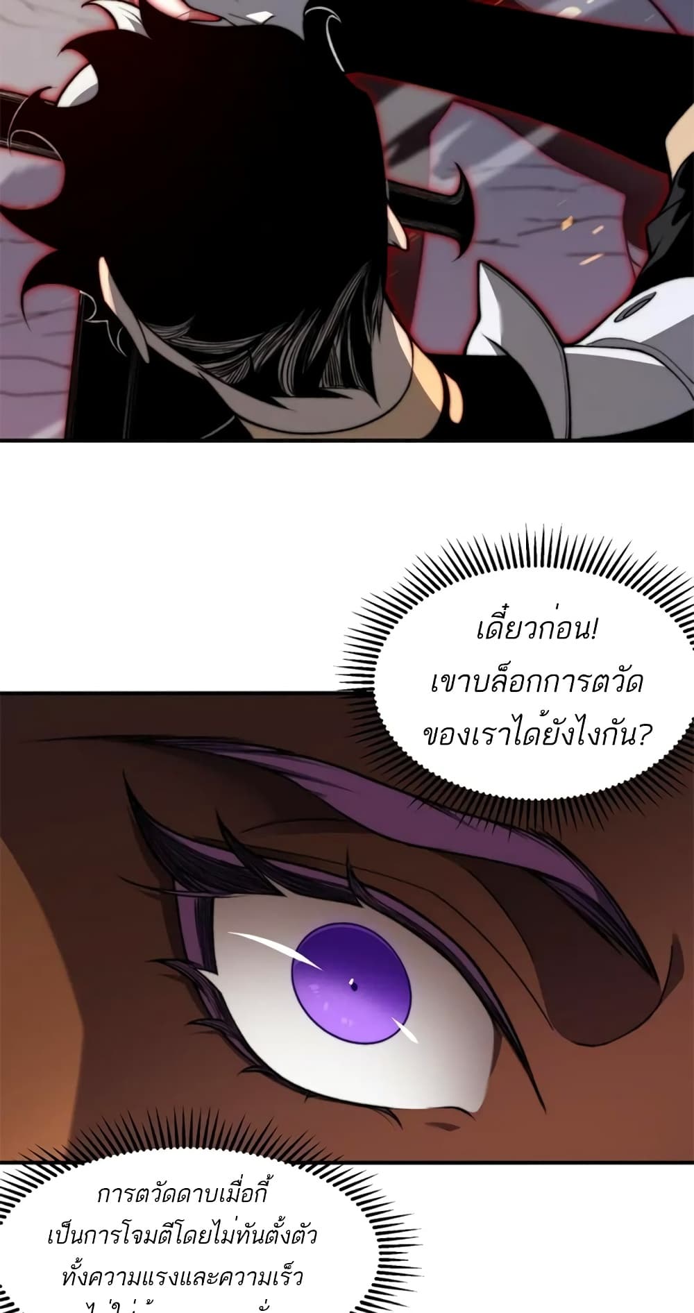 Demonic Evolution เธ•เธญเธเธ—เธตเน 37 (52)