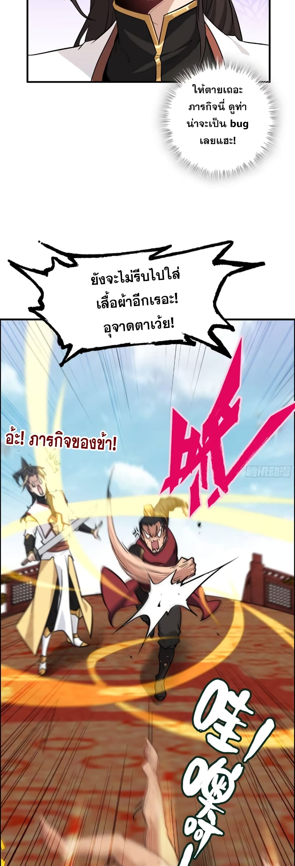 Immortal Cultivation is Just Like This เธ•เธญเธเธ—เธตเน 14 (10)