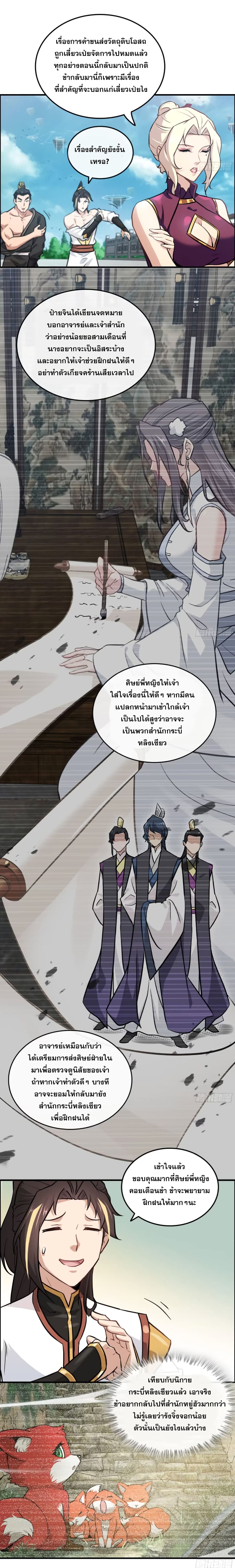 Immortal Cultivation is Just Like This เธ•เธญเธเธ—เธตเน 18 (11)