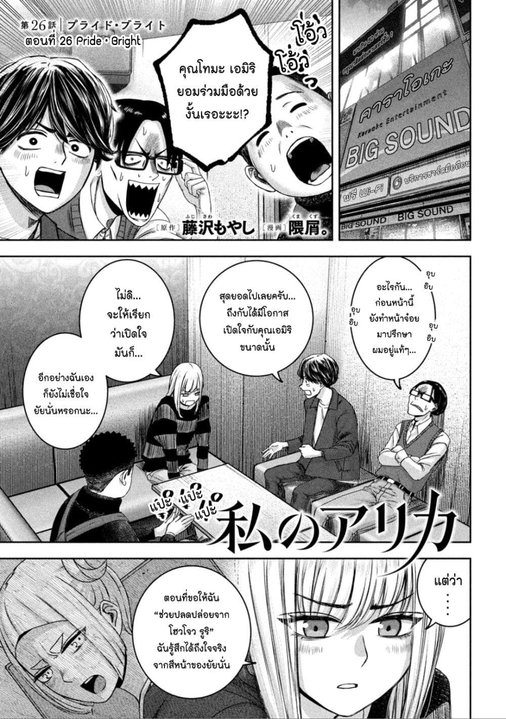 Watashi no Arika เธ•เธญเธเธ—เธตเน 26 (1)