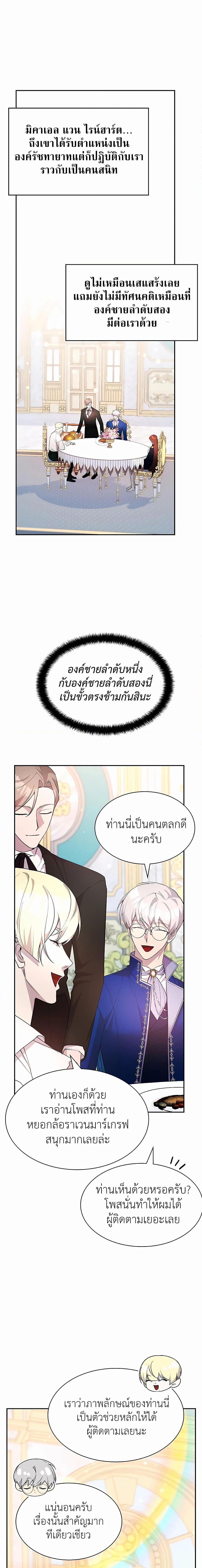 My Lucky Encounter From the Game Turned เธ•เธญเธเธ—เธตเน 23 (15)