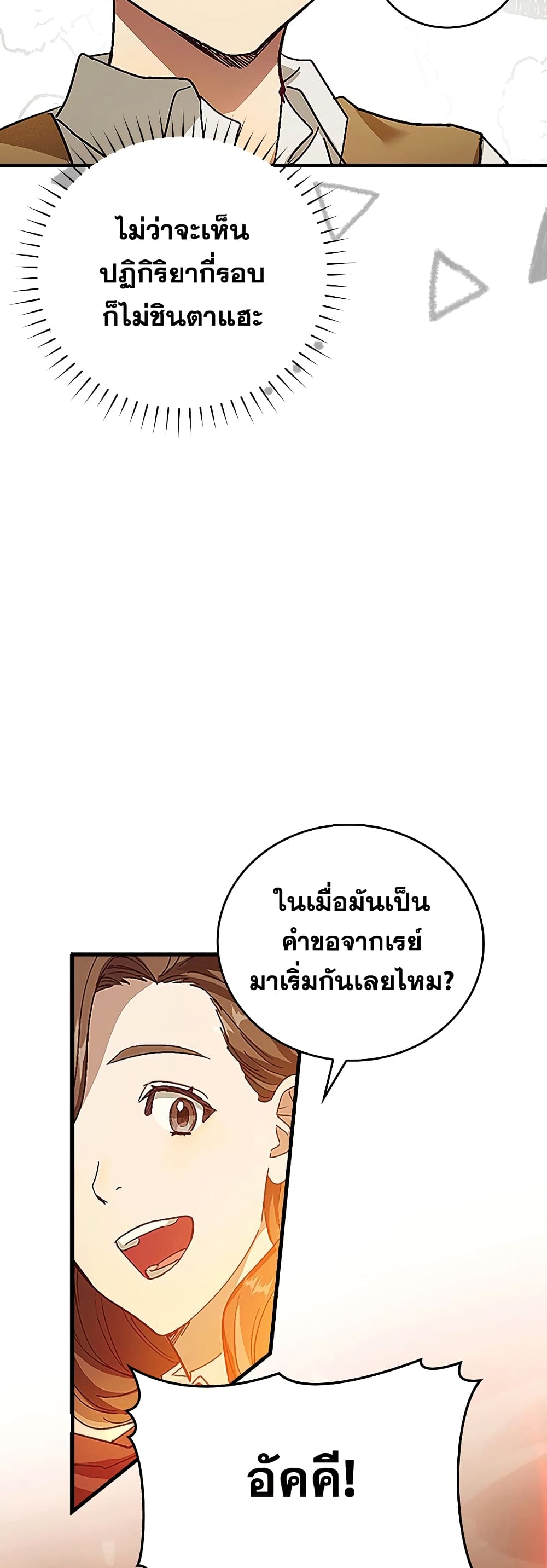To Hell With Being A Saint, I’m A Doctor ตอนที่ 3 (17)