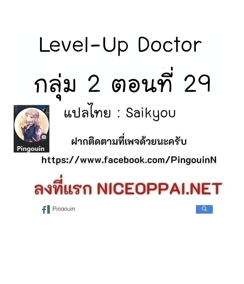 Level Up Doctor เธ•เธญเธเธ—เธตเน 17 (42)