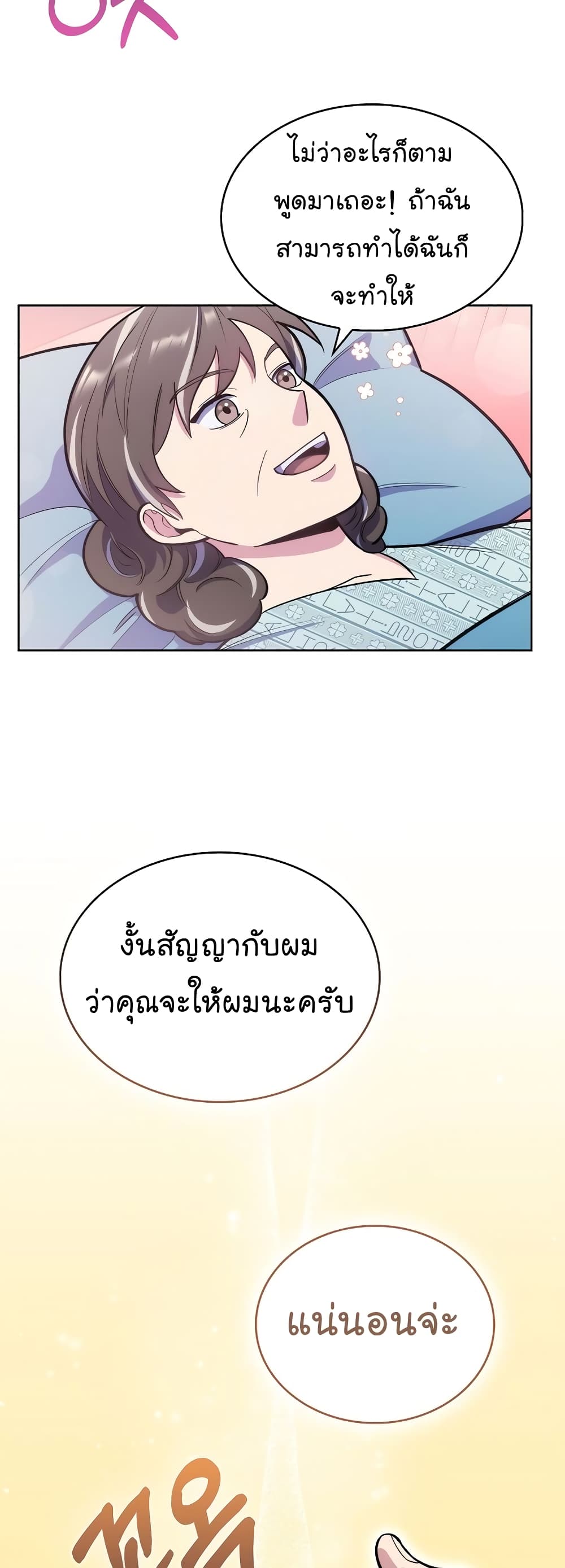 Level Up Doctor เธ•เธญเธเธ—เธตเน 16 (33)