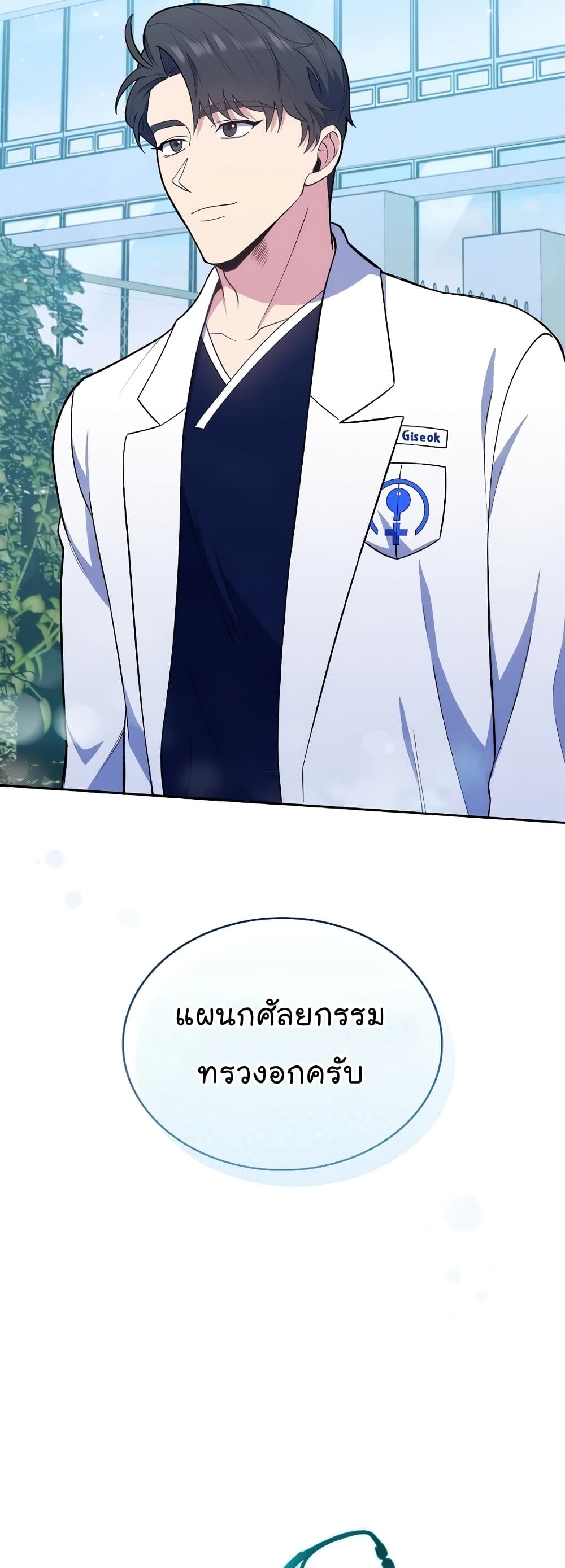 Level Up Doctor เธ•เธญเธเธ—เธตเน 16 (7)