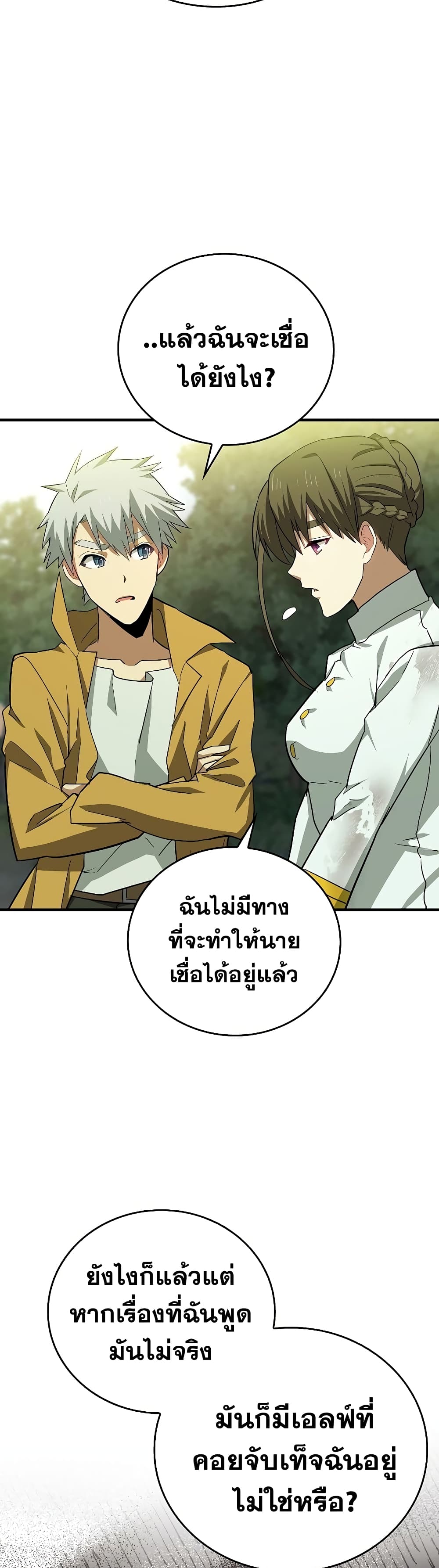 To Hell With Being A Saint, I’m A Doctor ตอนที่ 23 (39)