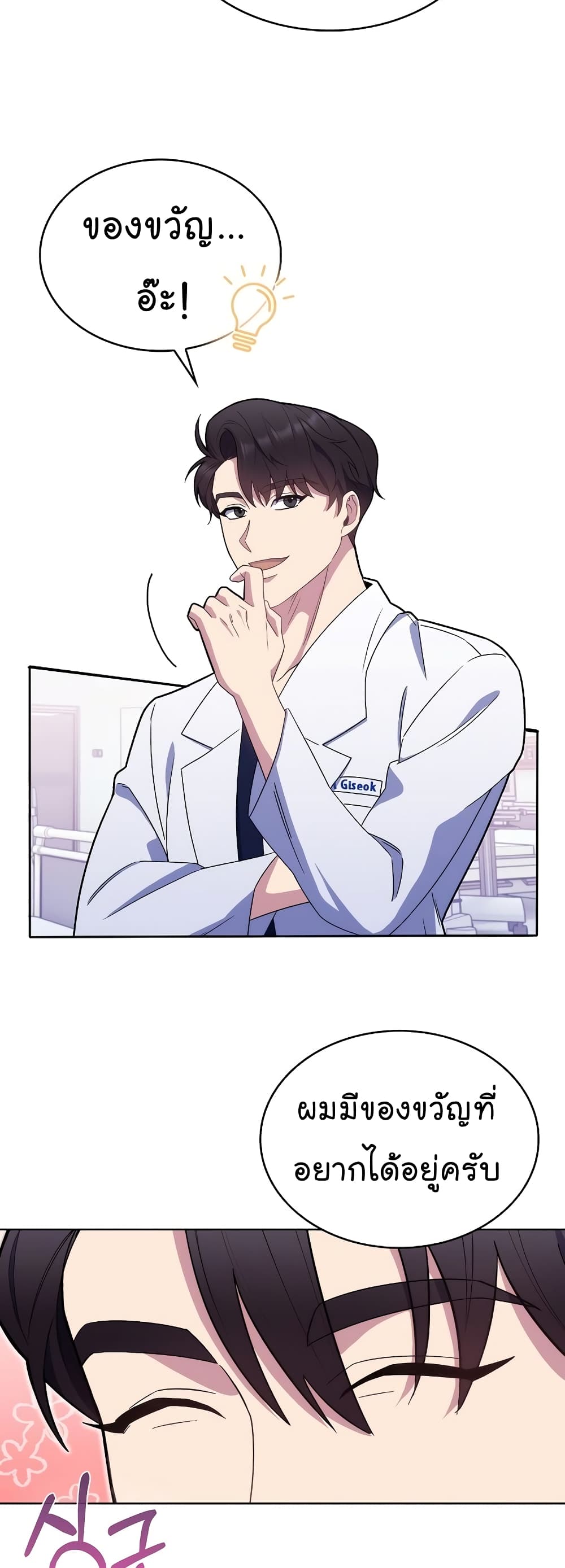 Level Up Doctor เธ•เธญเธเธ—เธตเน 16 (32)