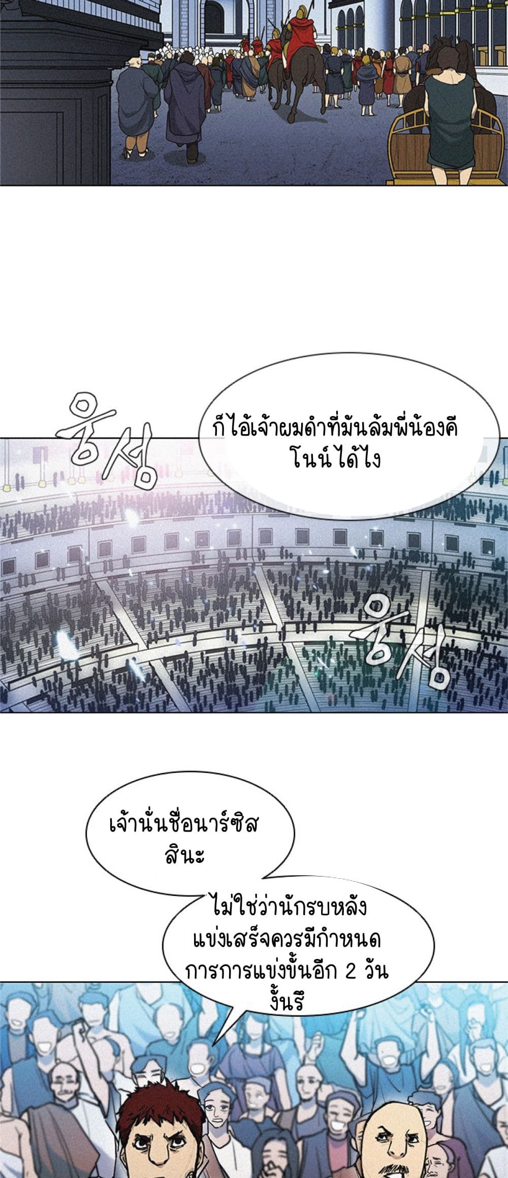 The Long Way of the Warrior เธ•เธญเธเธ—เธตเน 19 (15)