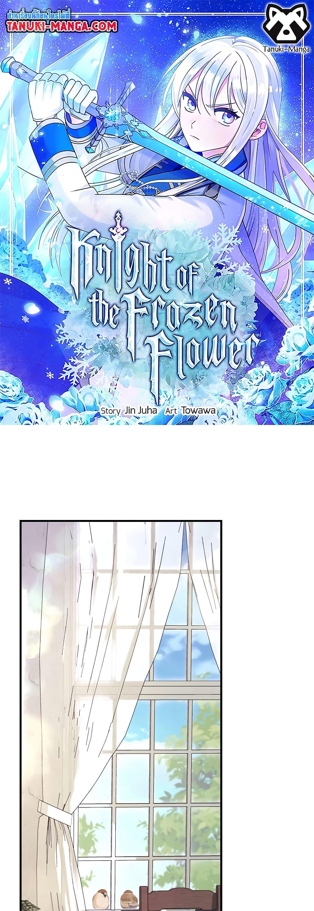 Knight of the Frozen Flower ตอนที่ 57 (1)