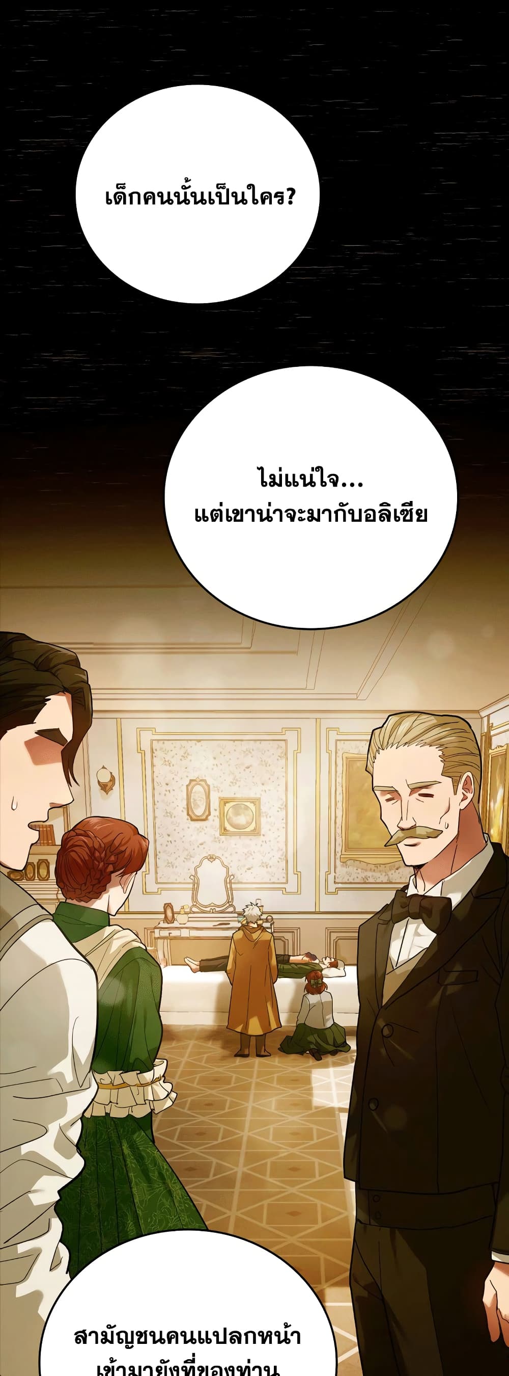 To Hell With Being A Saint, I’m A Doctor ตอนที่ 5 (2)