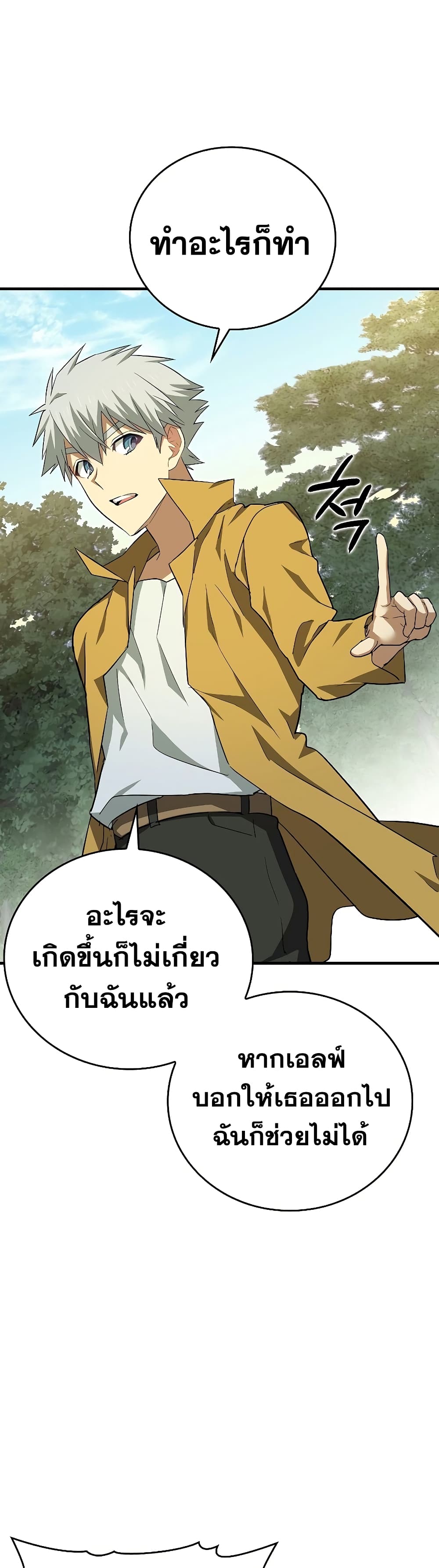 To Hell With Being A Saint, I’m A Doctor ตอนที่ 23 (42)