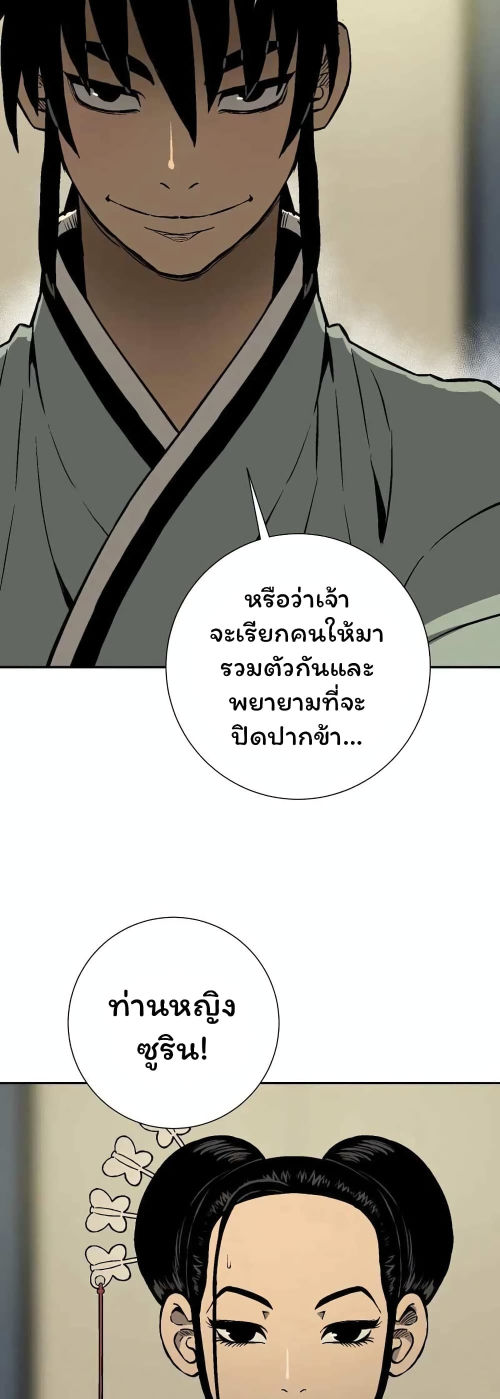 Tales of A Shinning Sword เธ•เธญเธเธ—เธตเน 36 (18)