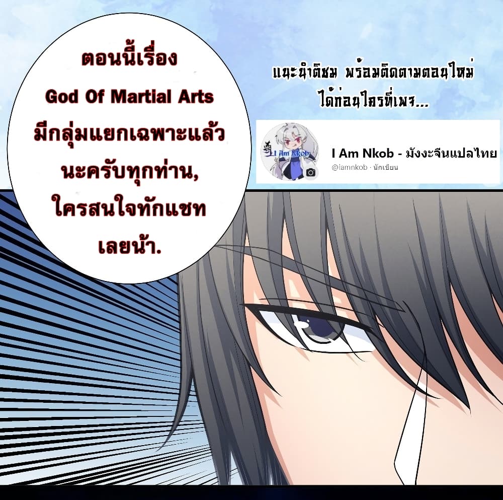 God of Martial Arts เธ•เธญเธเธ—เธตเน 401 (35)