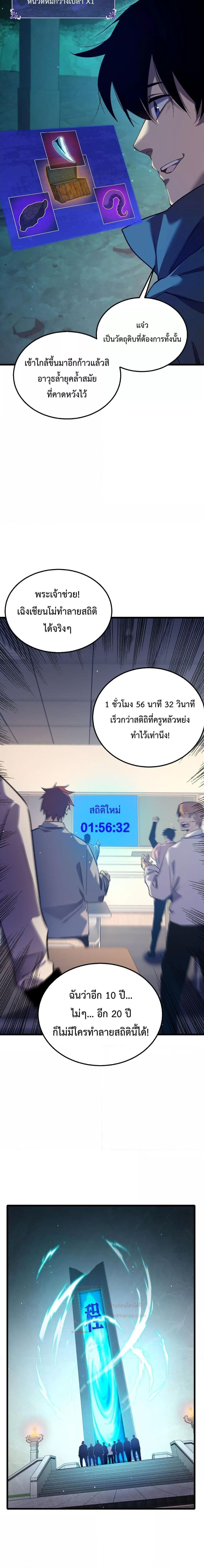 My Passive Skill Are Invincible โ€“ เธ•เธญเธเธ—เธตเน 18 (2)