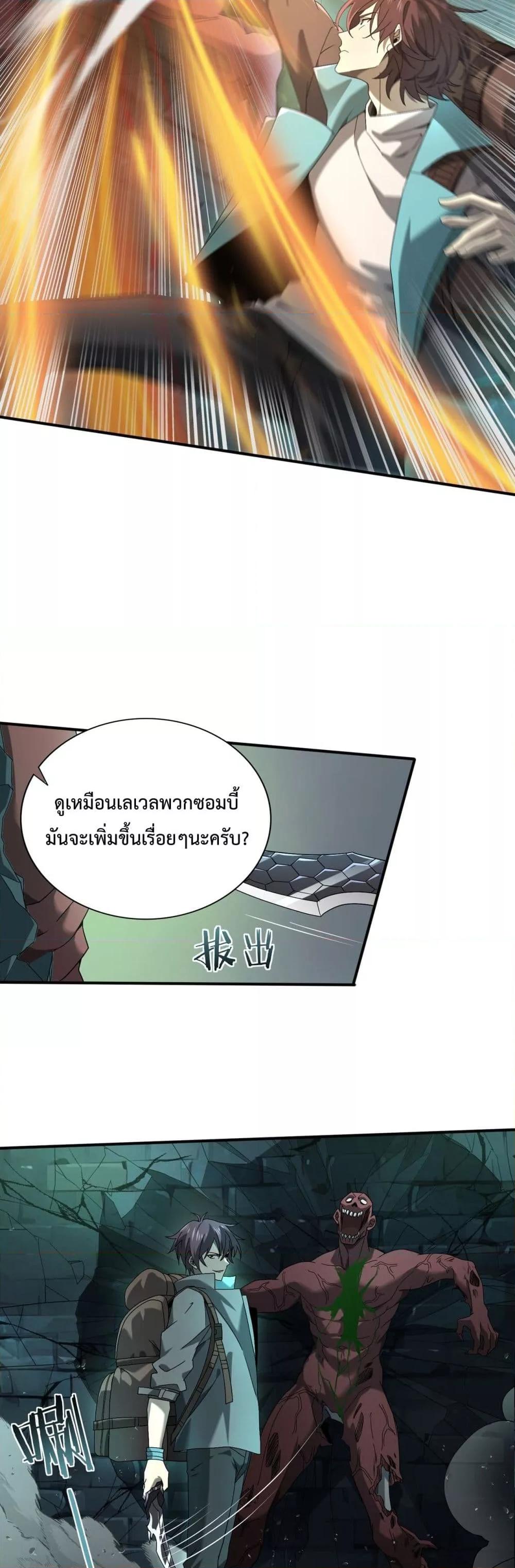 I am Drako Majstor เธ•เธญเธเธ—เธตเน 6 (11)