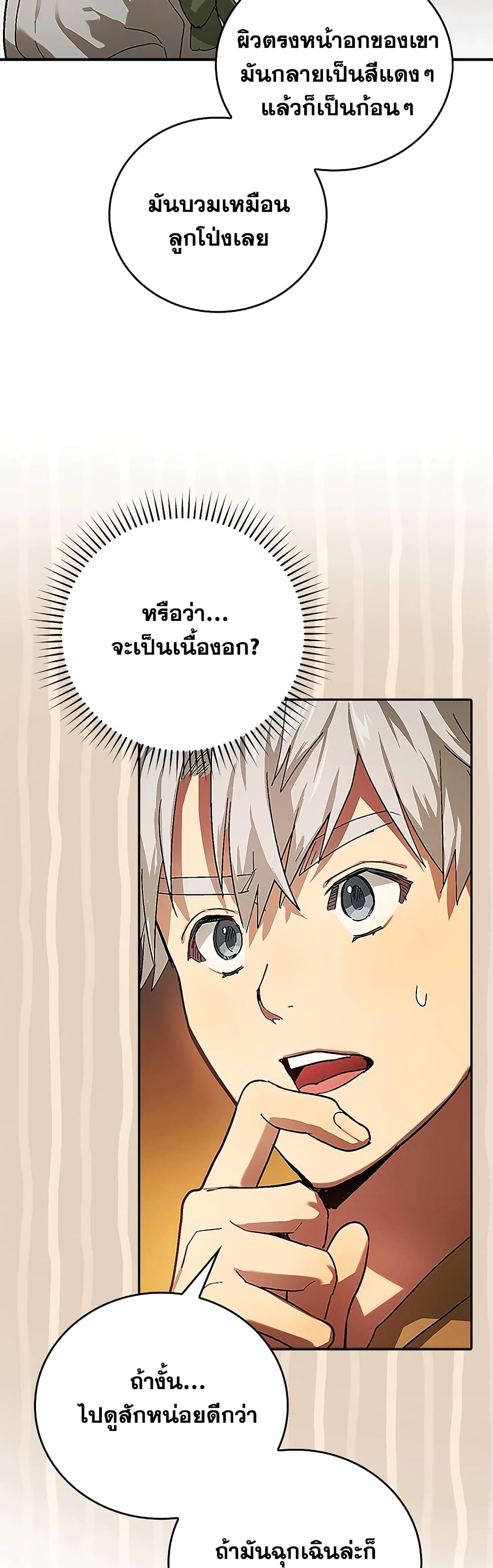 To Hell With Being A Saint, I’m A Doctor ตอนที่ 4 (34)