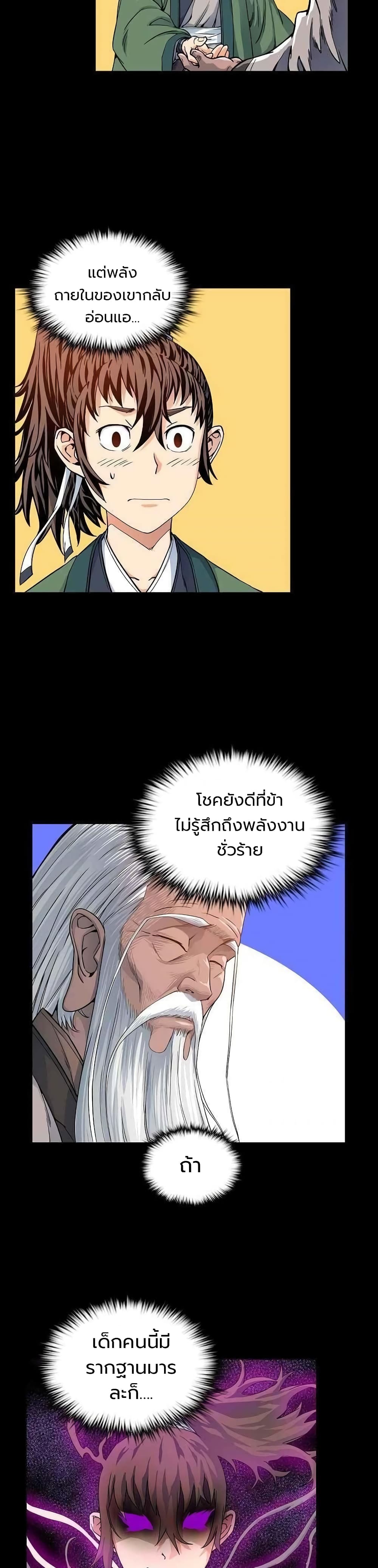 The Scholar Warrior เธ•เธญเธเธ—เธตเน 7 (14)