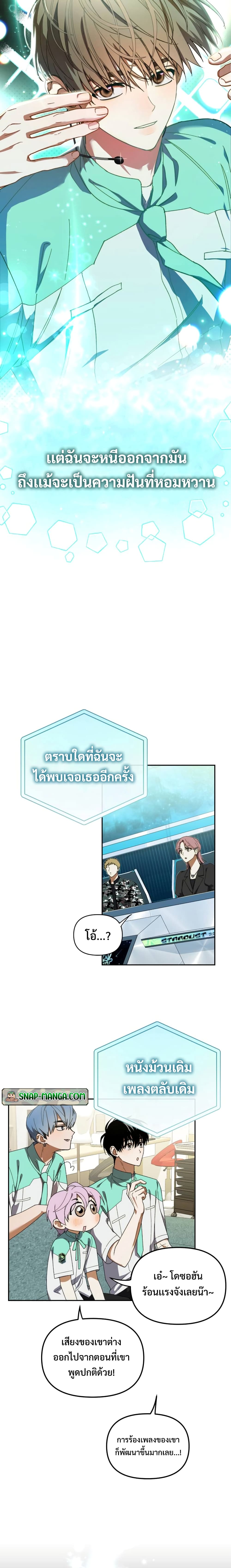 I Became the Youngest Member of Top Idol เธ•เธญเธเธ—เธตเน 5 (6)