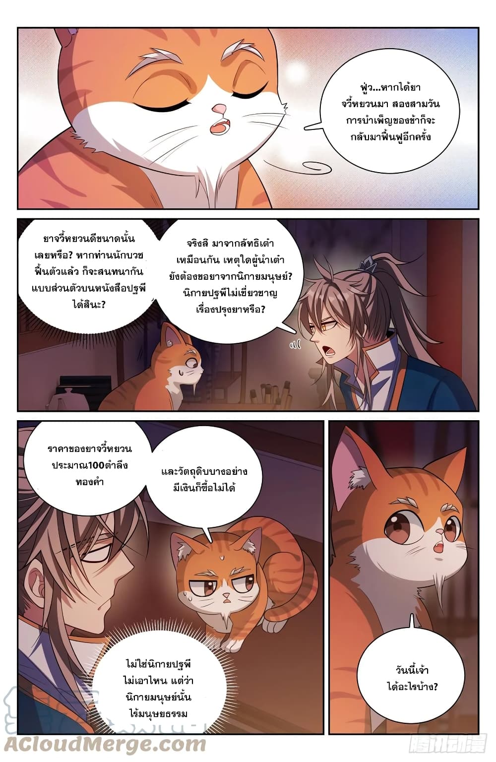 Nightwatcher เธ•เธญเธเธ—เธตเน 180 (7)