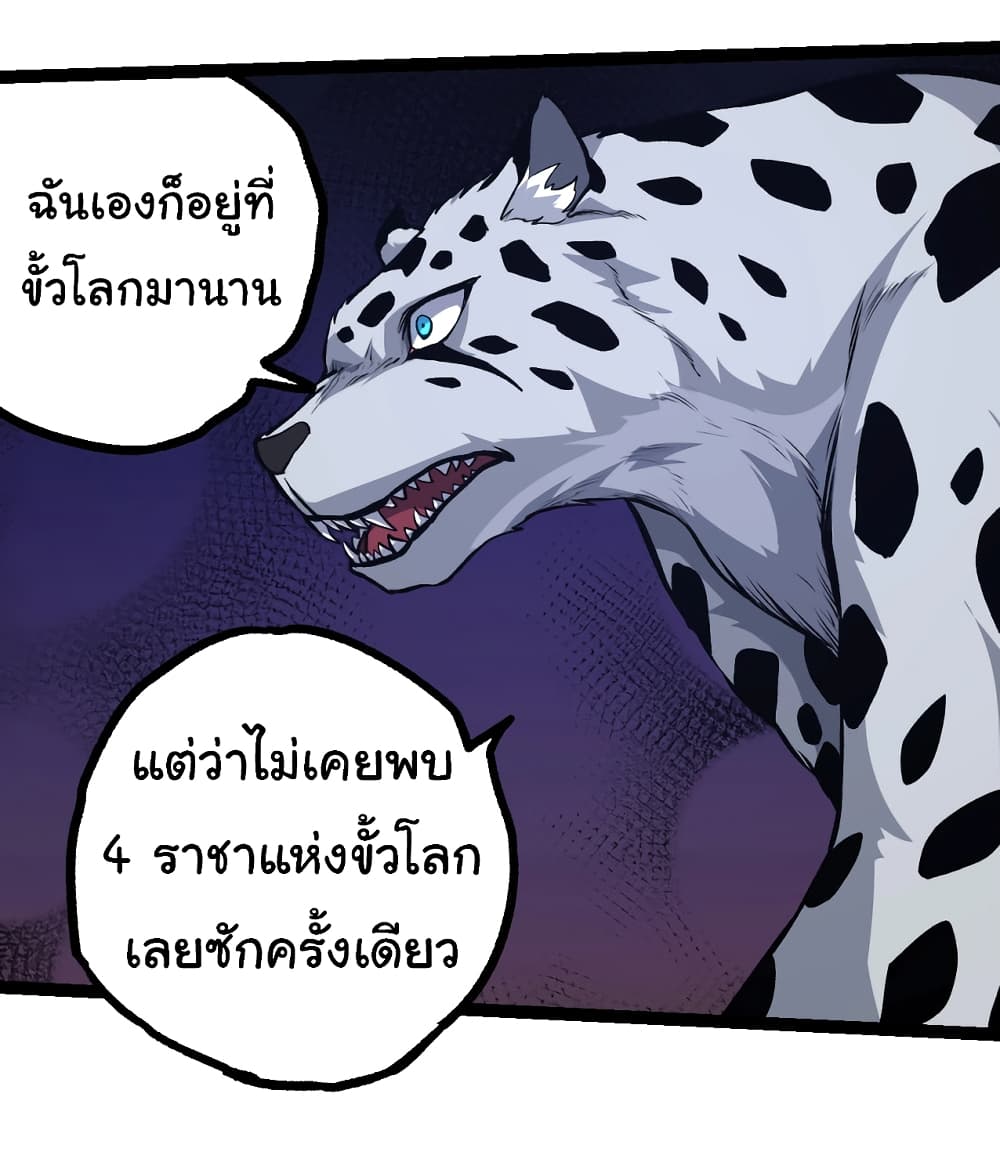 Evolution from the Big Tree เธ•เธญเธเธ—เธตเน 147 (21)