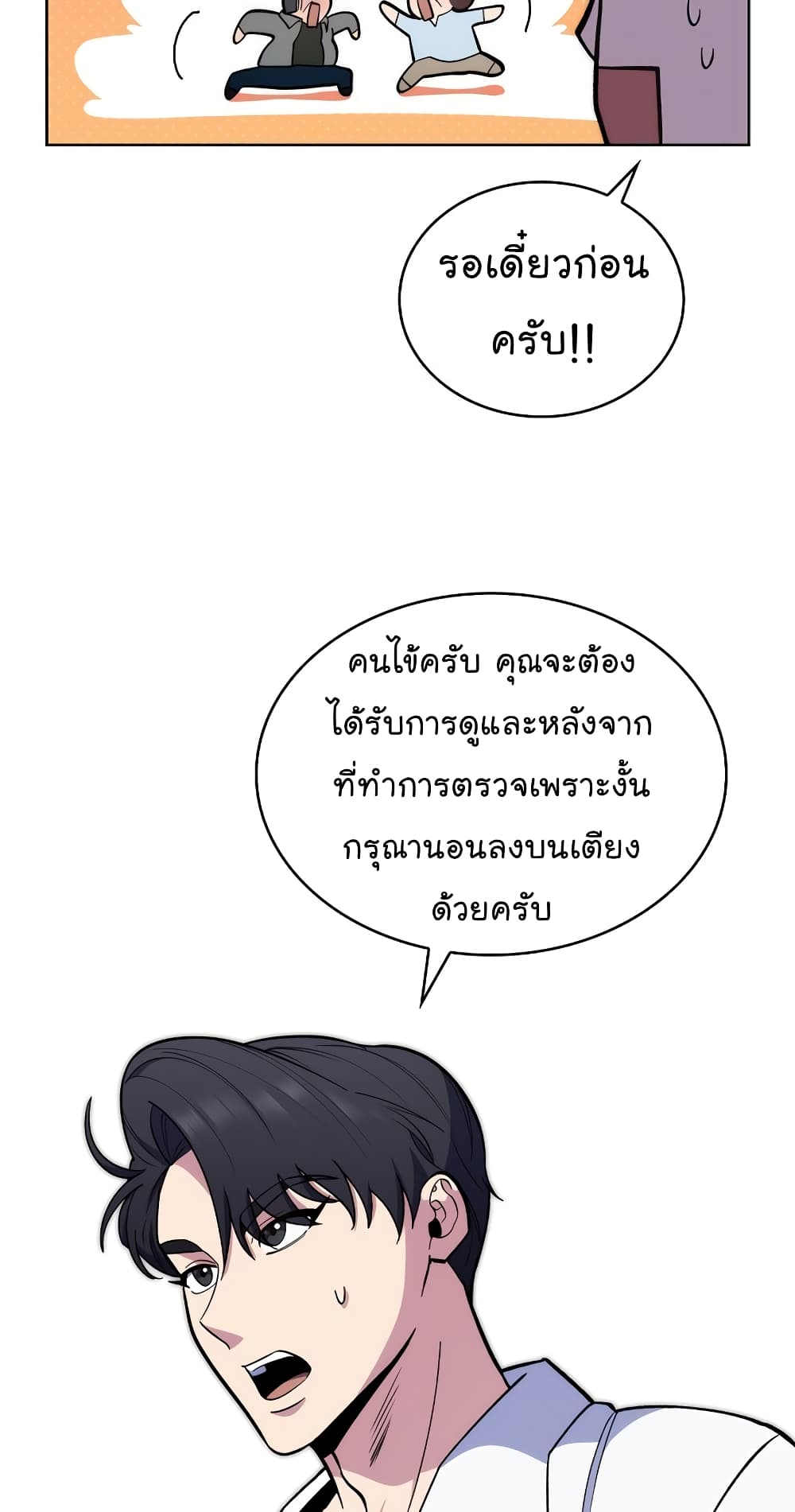 Level Up Doctor เธ•เธญเธเธ—เธตเน 19 (40)