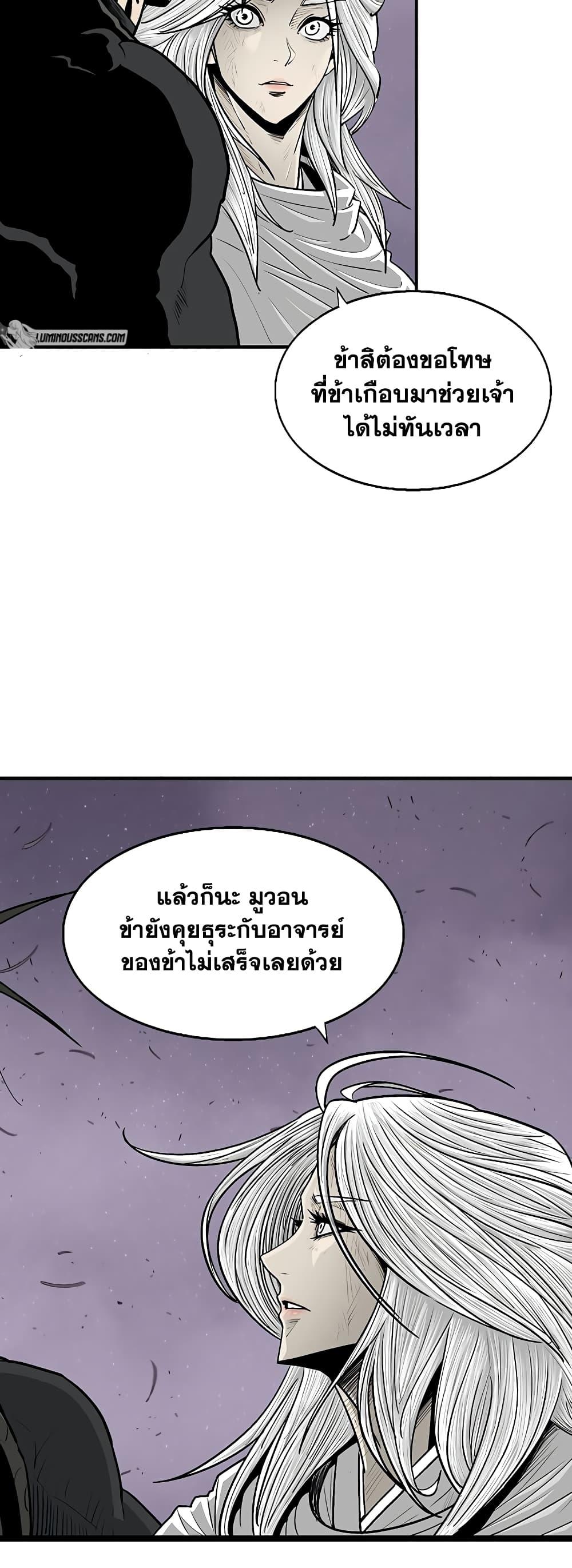 Legend of the Northern Blade เธ•เธญเธเธ—เธตเน 186 (10)