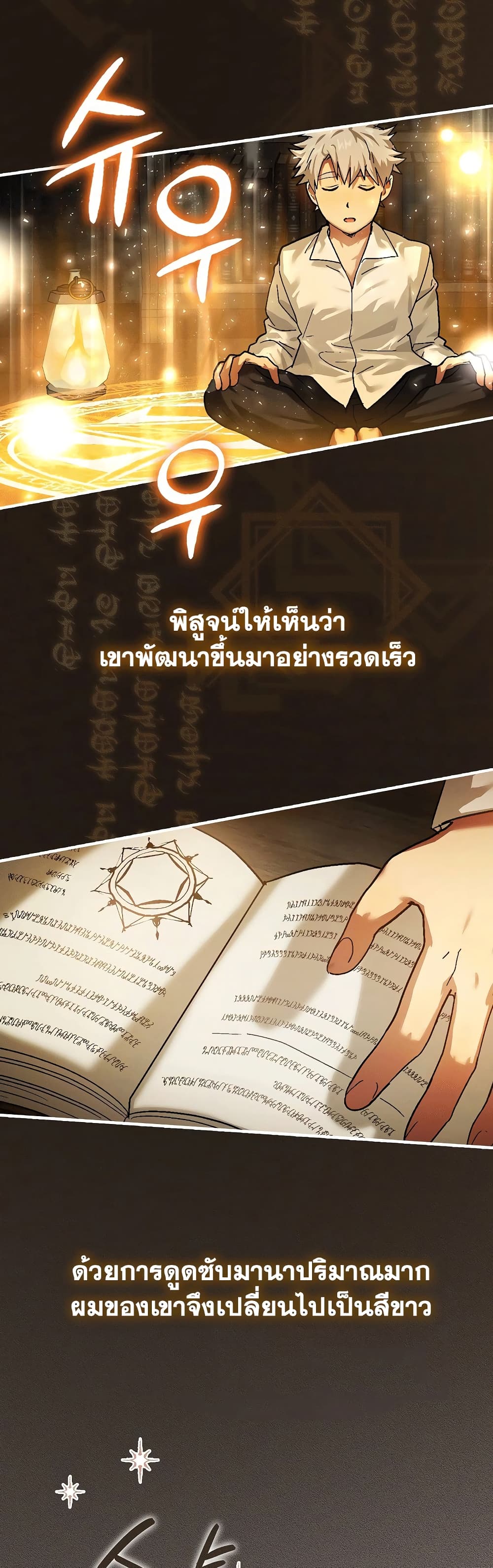 To Hell With Being A Saint, I’m A Doctor ตอนที่ 4 (7)