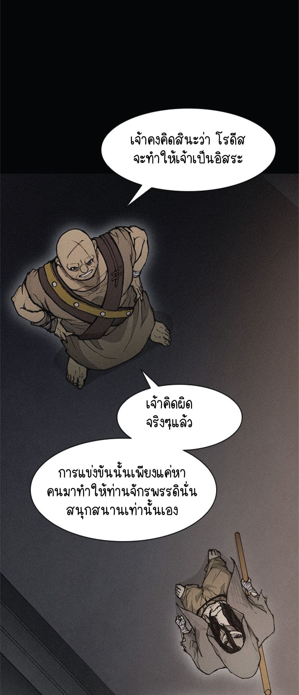 The Long Way of the Warrior เธ•เธญเธเธ—เธตเน 20 (17)