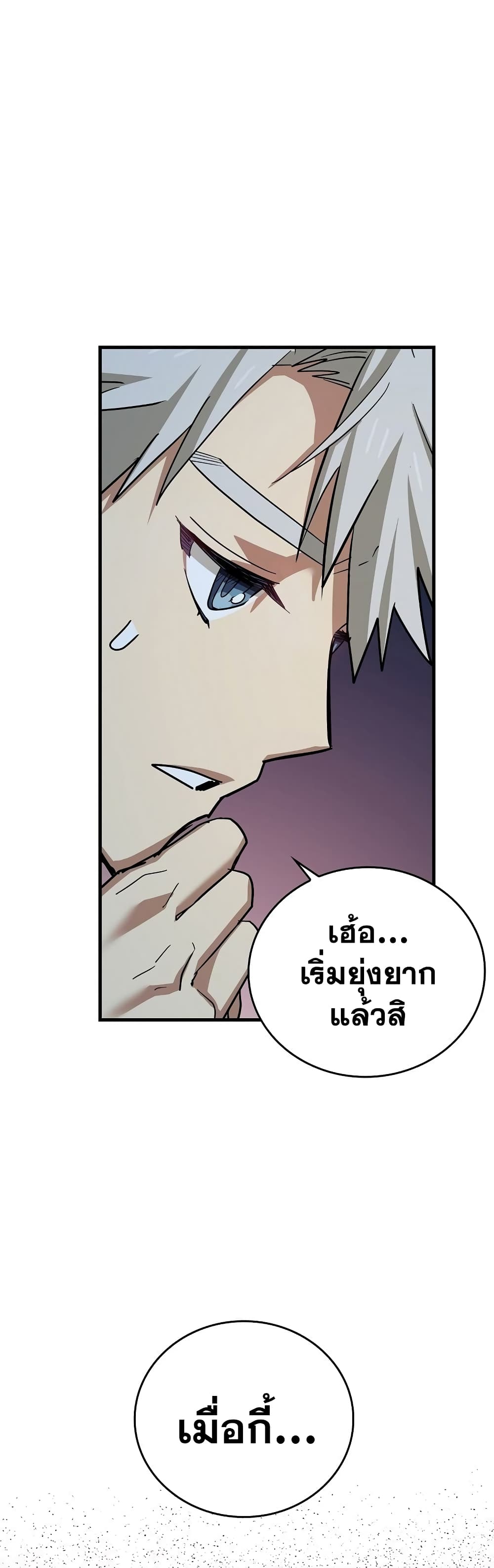 To Hell With Being A Saint, I’m A Doctor ตอนที่ 17 (48)