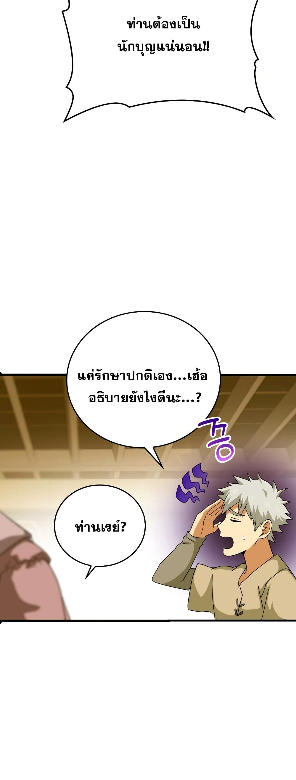 To Hell With Being A Saint, I’m A Doctor ตอนที่ 10 (7)