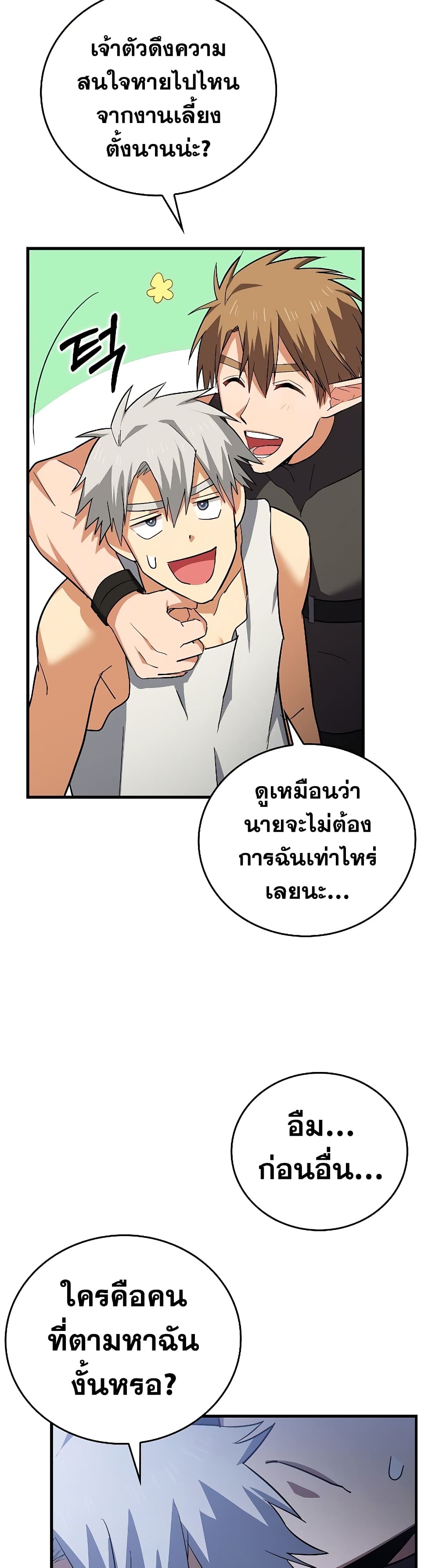 To Hell With Being A Saint, I’m A Doctor ตอนที่ 23 (23)