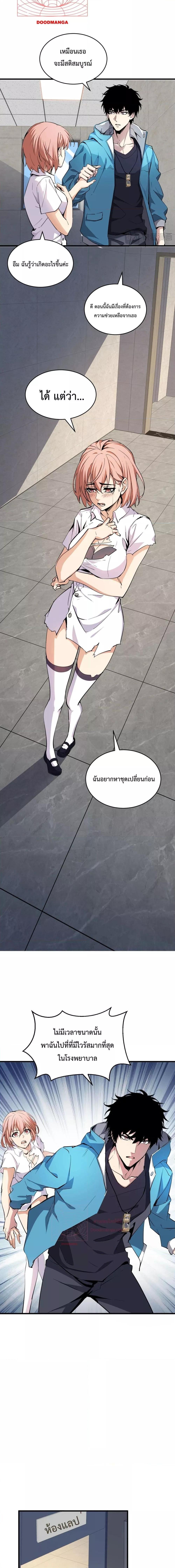 Doomsday for all Me! Virus Monarc เธ•เธญเธเธ—เธตเน 2 (12)