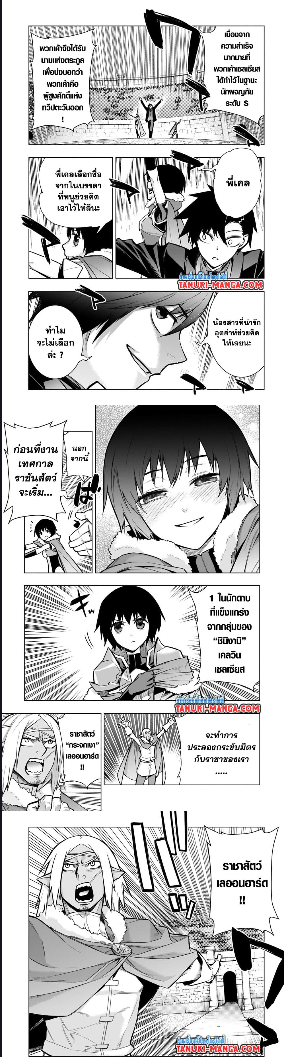 Kuro no Shoukanshi เธ•เธญเธเธ—เธตเน 103 (3)