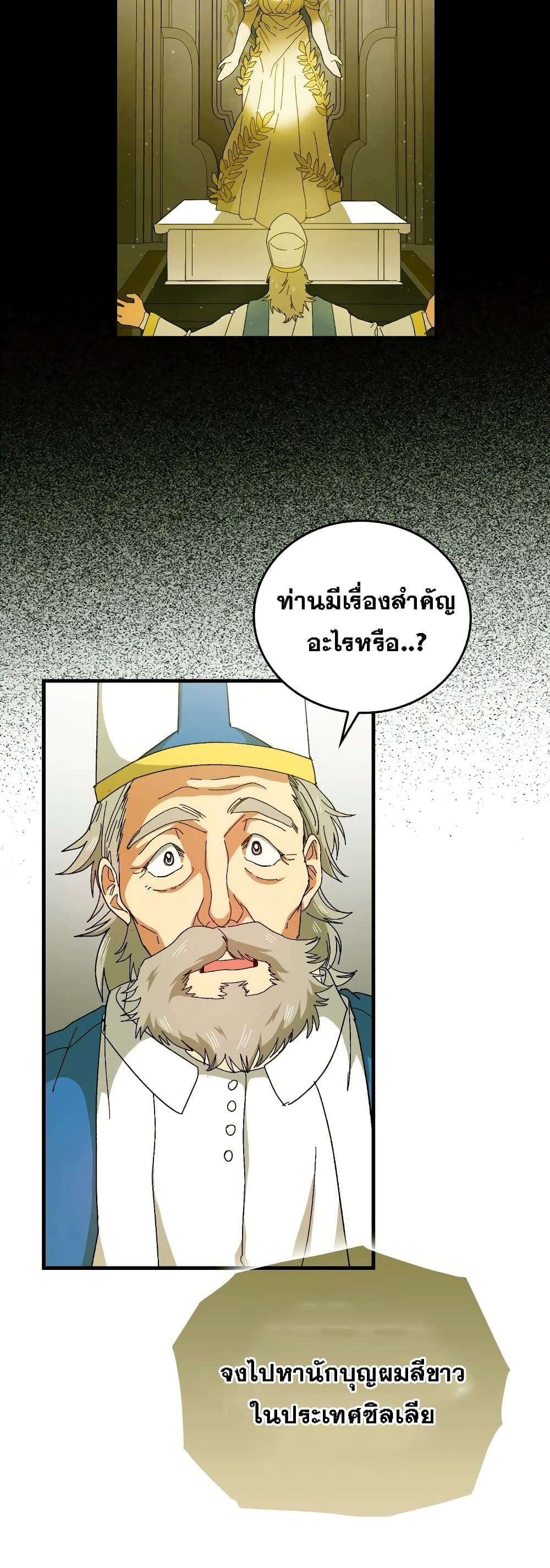 To Hell With Being A Saint, I’m A Doctor ตอนที่ 8 (7)