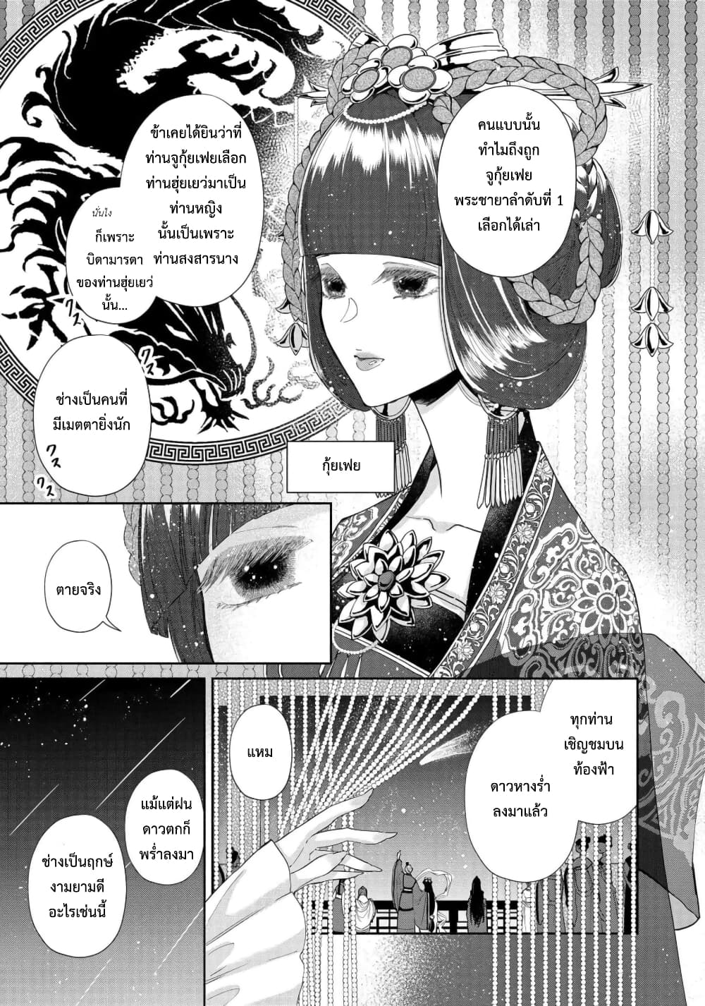 Futsutsuka na Akujo dewa เธ•เธญเธเธ—เธตเน 1 (12)