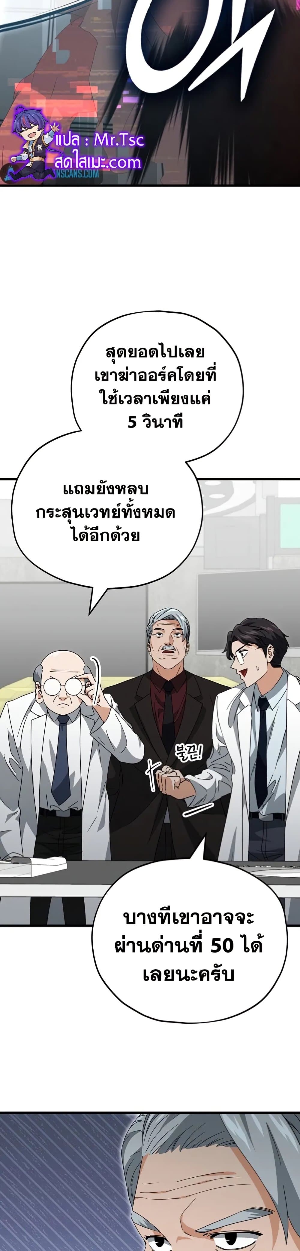 My Dad Is Too Strong เธ•เธญเธเธ—เธตเน 138 (6)