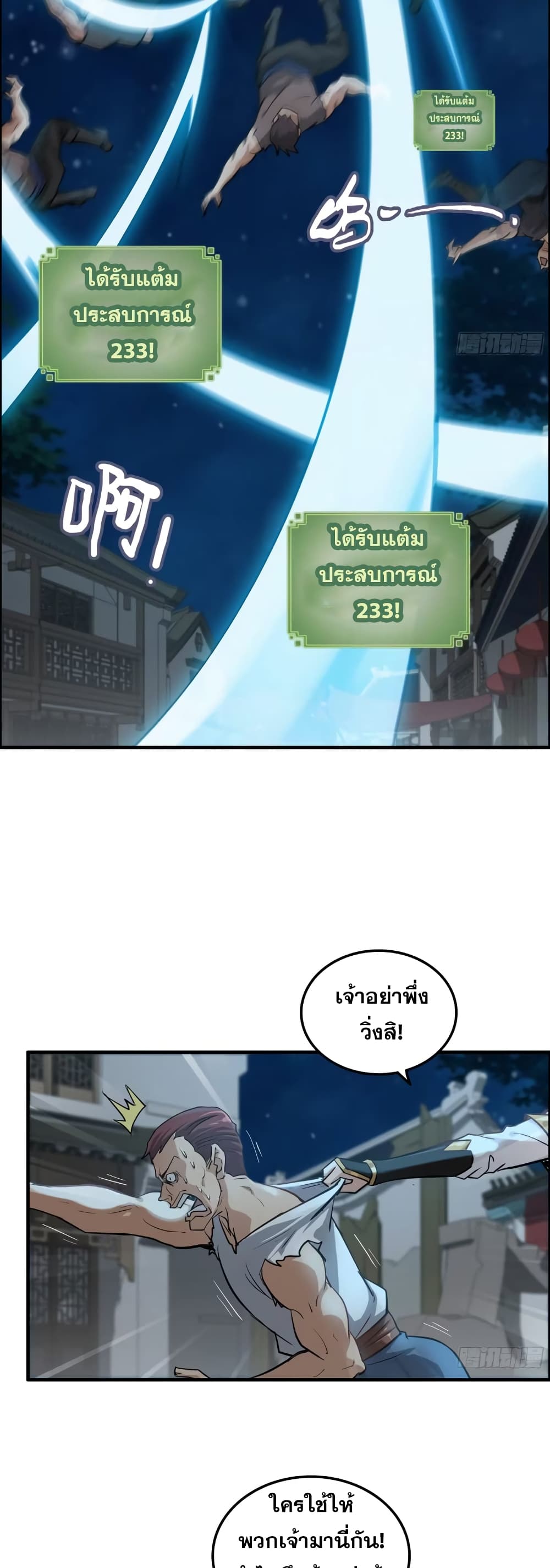 Immortal Cultivation is Just Like This เธ•เธญเธเธ—เธตเน 15 (26)