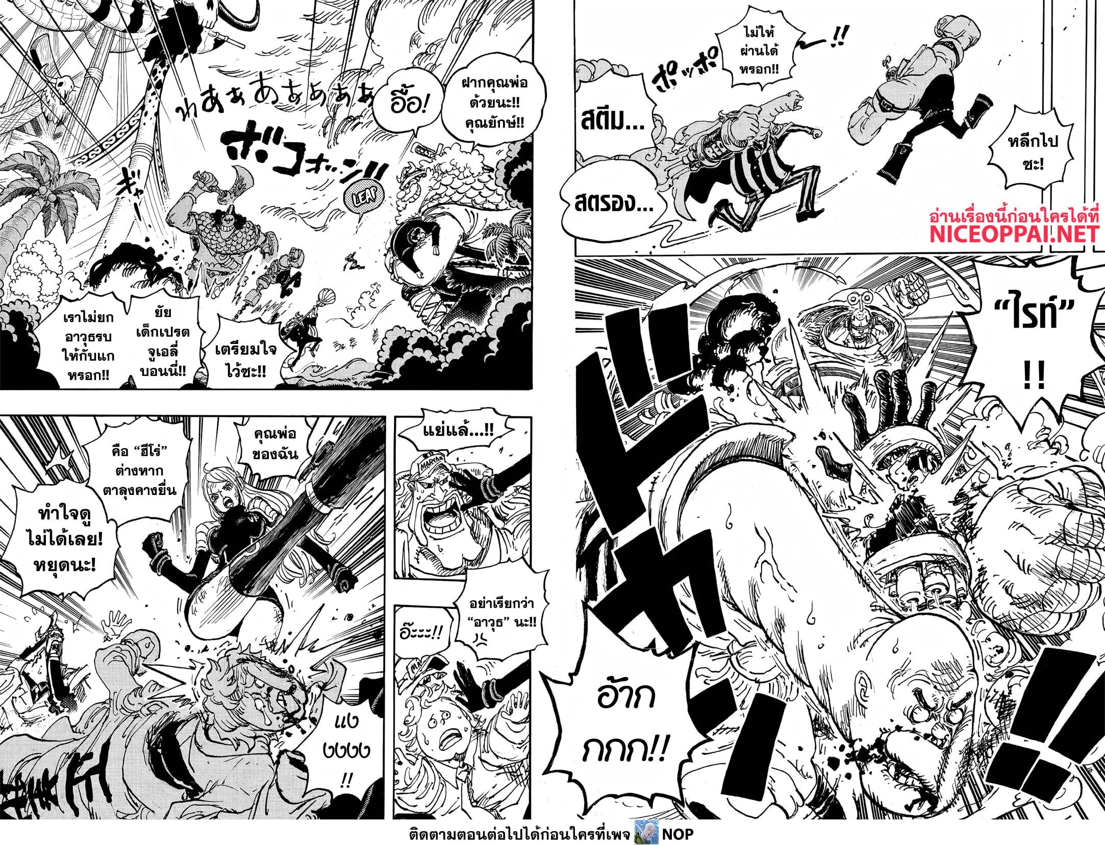 One Piece เธ•เธญเธเธ—เธตเน 1112 (4)