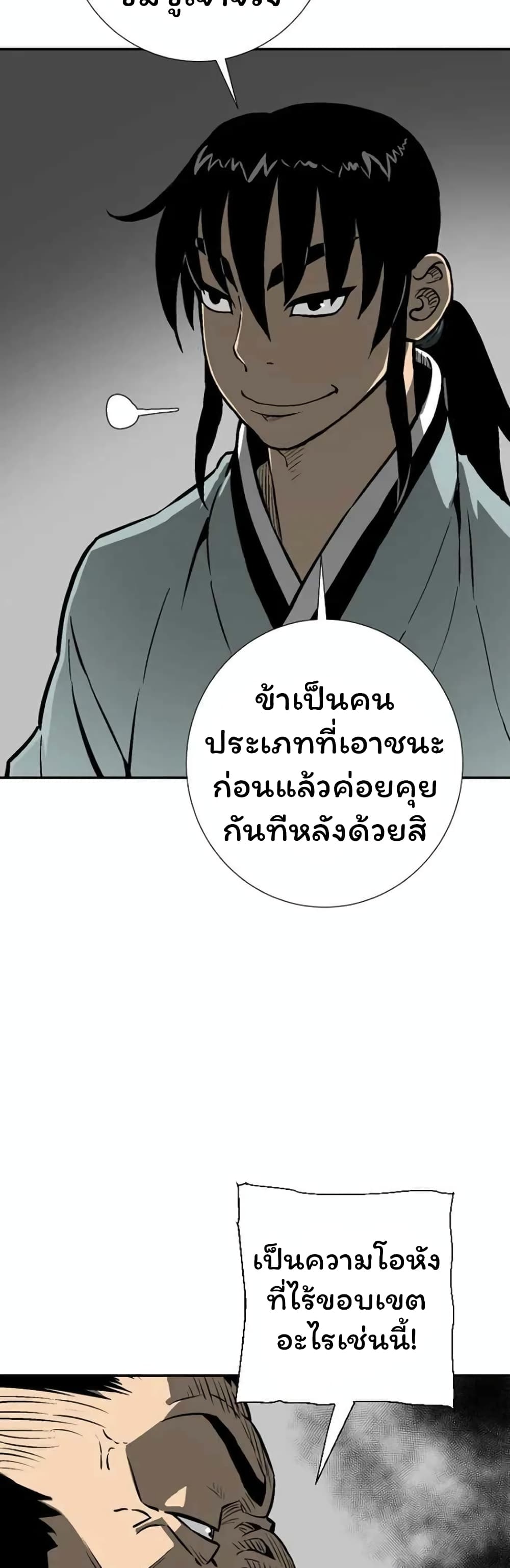 Tales of A Shinning Sword เธ•เธญเธเธ—เธตเน 45 (29)