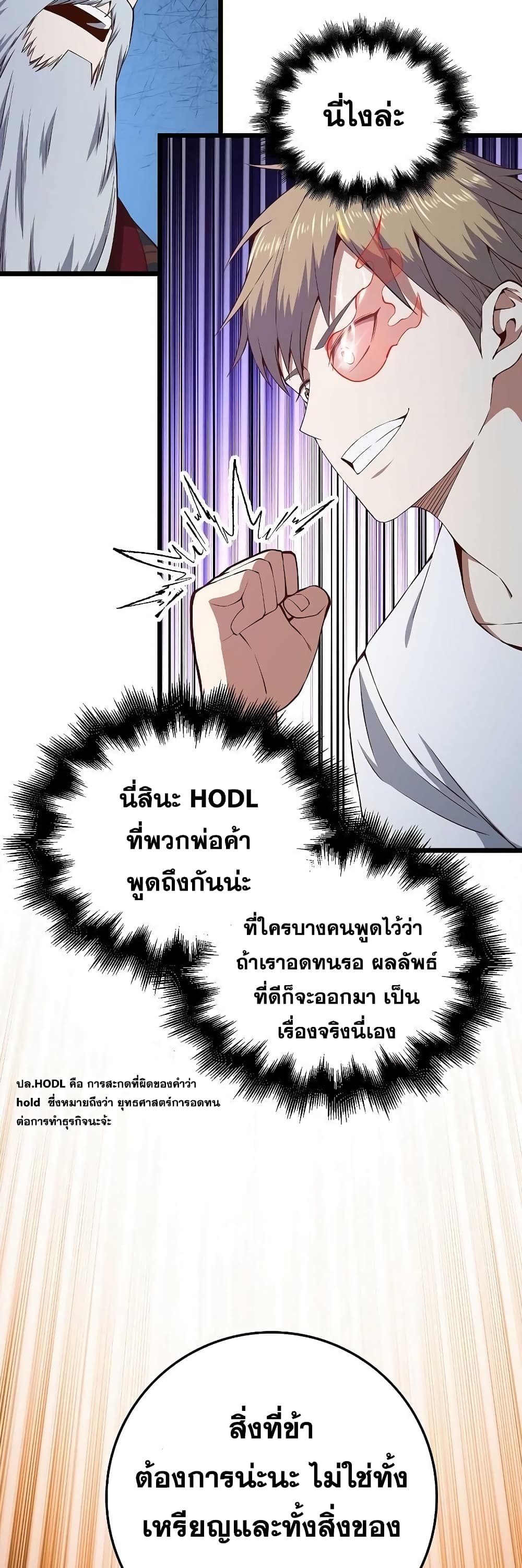 Lordโ€s Gold Coins เธ•เธญเธเธ—เธตเน 59 (8)