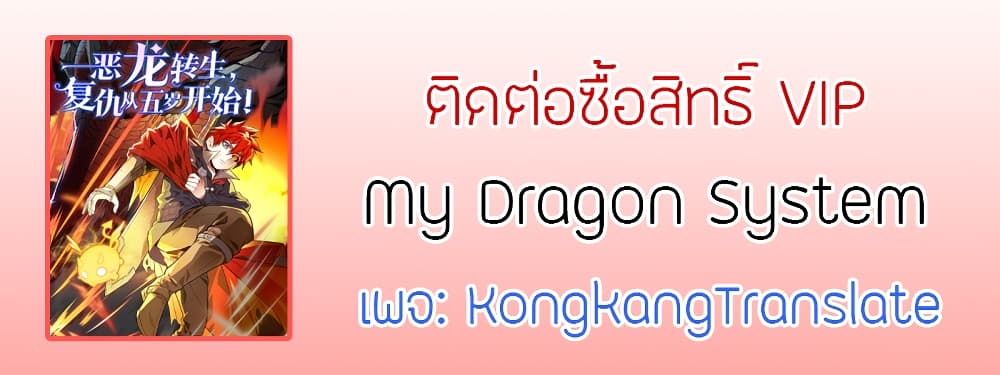 My Dragon System ตอนที่ 43 (14)