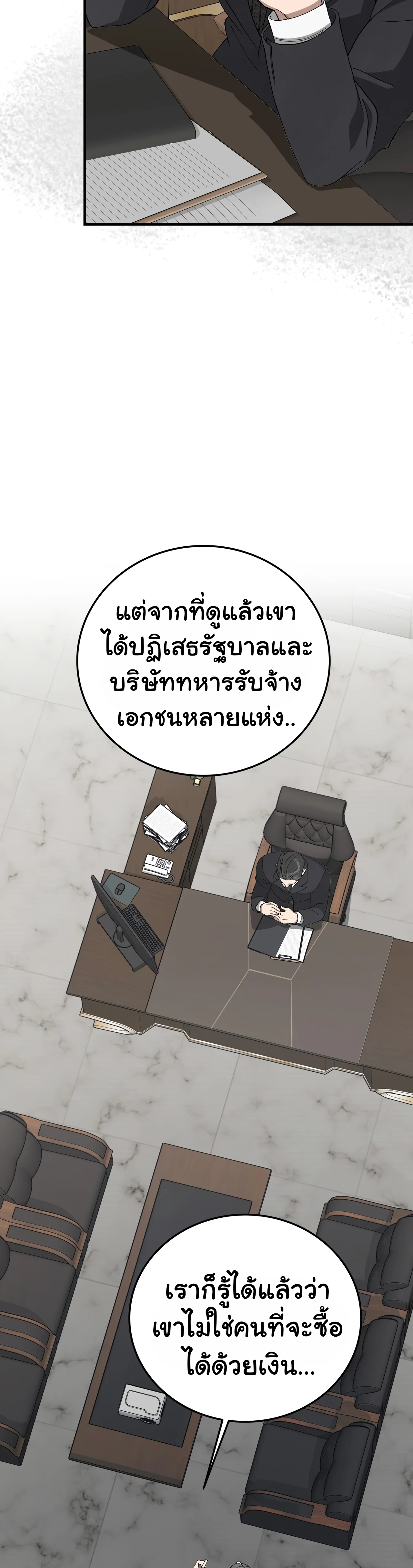 การแต่งงานอันไร้ค่า 4 51